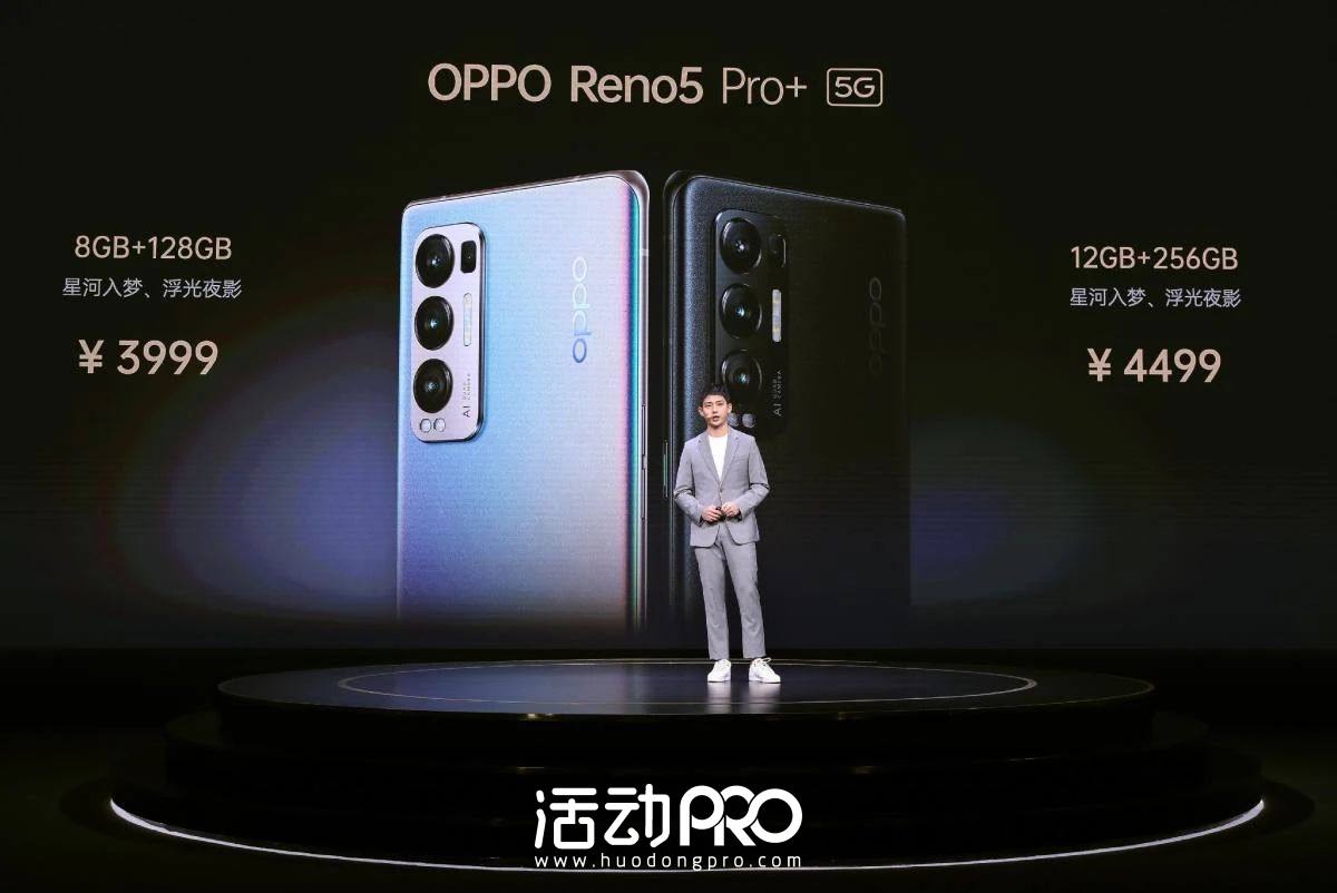 OPPO Reno5 Pro+ 新品发布会-【 活动Pro 】中国知名的节目演出、活动